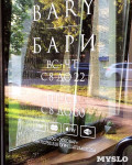 BARY | БАРИ, кофейня, Фото: 7