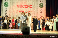 Миссис Тула - 2016, Фото: 38