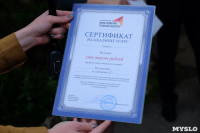 В Туле победители конкурса дворов получили сертификаты , Фото: 26