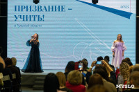 Призвание учить 2025, Фото: 64