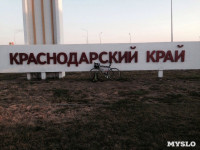 Туляк едет на Чёрное море на велосипеде, Фото: 55