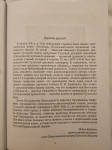 В России переиздали труд туляка Николая Троицкого, Фото: 4