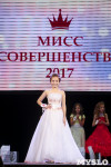 Мисс Совершенство 2017, Фото: 330