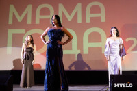Мама года 2025 , Фото: 98