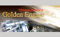 Golden Engine, моторный центр, Фото: 1