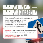 Правила пользования элетросамокатами и другими СИМ , Фото: 6