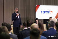 Дмитрий Миляев провел открытый диалог с участниками проекта «Герой 71», Фото: 27