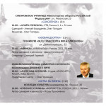 Программа военного фестиваля им. Озерова, Фото: 9