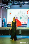 В Туле выбрали победительницу конкурса «Краса России – 2018», Фото: 125
