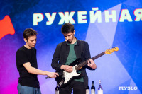 Туляки заняли все призовые места в финале Оружейной лиги КВН, Фото: 46