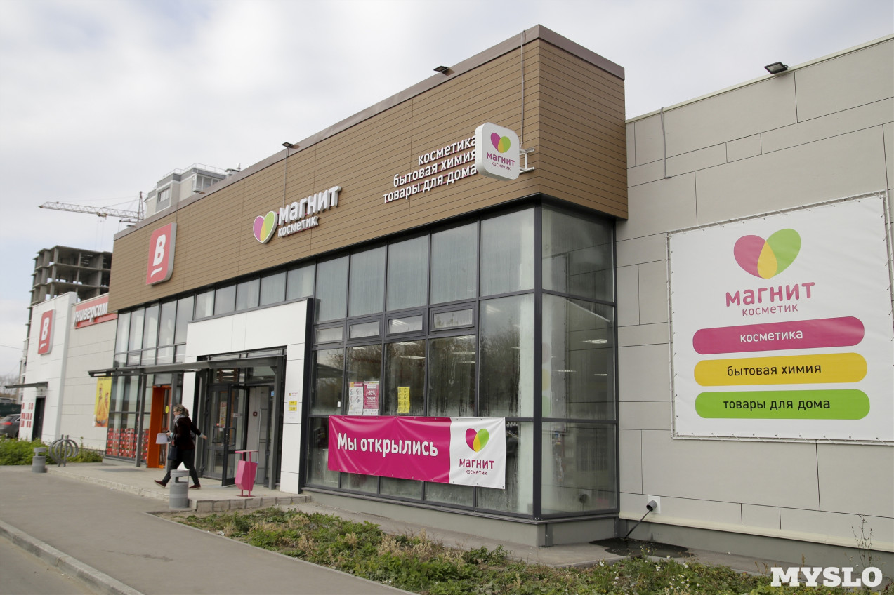 Иваново Купить Магнит Косметик
