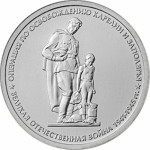 Новые монеты в честь 70-летия Победы в ВОВ, Фото: 4
