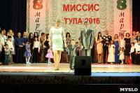 Миссис Тула - 2016, Фото: 39