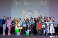 Я-семья-Россия , Фото: 42