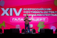 XIV Всероссийский фестиваль детских команд КВН «Первые», Фото: 75