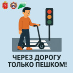 Правила пользования элетросамокатами и другими СИМ , Фото: 14