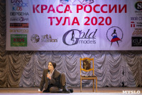 Краса Тулы-2020, Фото: 244