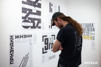 Выставка «Одни только буквы» в Туле: когда афиша становится искусством, Фото: 47