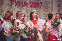 Конкурс Миссис Тула - 2017, Фото: 186