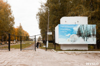 В Пролетарском парке начали строительство теннисного центра, Фото: 4