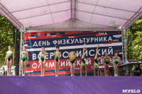 Тула отметила День физкультурника и Всероссийский олимпийский день соревнованиями, Фото: 102