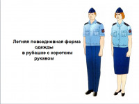 Форма сотрудников административно-технического надзора, Фото: 5