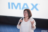 СИНЕМА ПАРК презентовал в Туле суперкинозал IMAX, Фото: 49