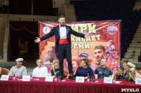 Пресс-конференция в Тульском цирке, Фото: 5