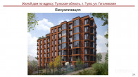 В Туле на Гоголевской рядом с особняком Дельвига построят жилой дом, Фото: 2