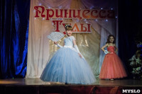 Принцесса Тулы - 2015, Фото: 75