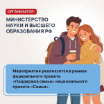 Всероссийский конкурс «Студенческие семьи России», Фото: 2