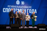 Награждение премией Спортсмен года 2025 , Фото: 60