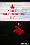 Мисс Совершенство 2017, Фото: 203