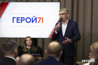 Дмитрий Миляев провел открытый диалог с участниками проекта «Герой 71», Фото: 26