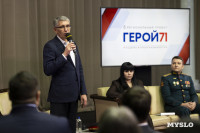 Дмитрий Миляев провел открытый диалог с участниками проекта «Герой 71», Фото: 28