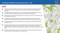 Программа развития Тульской области в ближайшие пять лет: главное	, Фото: 3