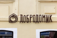 Накормят, поддержат и обогреют:в Туле открылся «Добродомик» для пенсионеров, Фото: 16