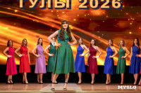 Краса Тулы 2026, Фото: 130