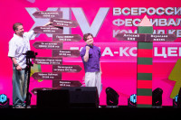 XIV Всероссийский фестиваль детских команд КВН «Первые», Фото: 97