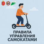 Правила пользования элетросамокатами и другими СИМ , Фото: 3