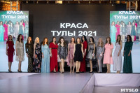 Титул «Краса Тулы – 2021» выиграла Юлия Горбатова, Фото: 131