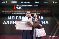 В Туле наградили лучших предпринимателей региона, Фото: 14