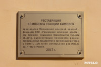 Кимовск-Донской-Новомосковск-Узловая, Фото: 65