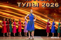 Краса Тулы 2026, Фото: 76