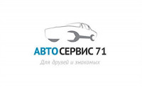 АвтоСервис 71, СТО , Фото: 1