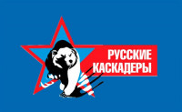 Русские каскадёры, творческая группа, Фото: 1