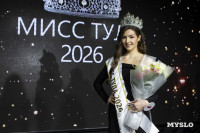 Мисс Тула 2026, Фото: 127