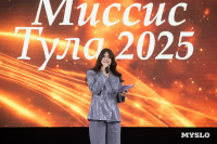 Титул «Миссис Тула — 2025» выиграла Алена Кузнецова, Фото: 48