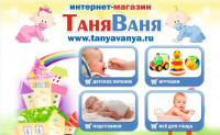 ТаняВаня, интернет-магазин детских товаров, Фото: 1
