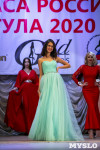 Краса Тулы-2020, Фото: 282
